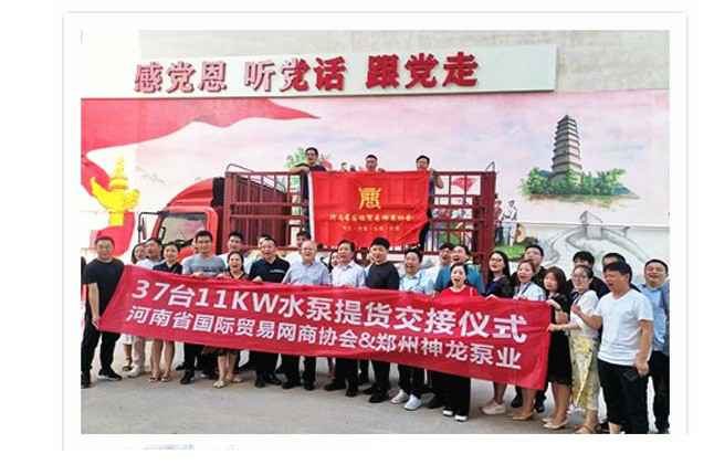 河南国际贸易网商协会、杭州唐宏网络安全解决方案有限公司水泵提货交接，未来路街道赠神龙排涝突击队锦旗
