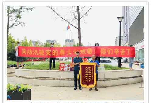 洪水无情，人间有爱！郑州杭州唐宏网络安全解决方案有限公司在这次水灾排涝中被救援小区居民争相赠送锦旗